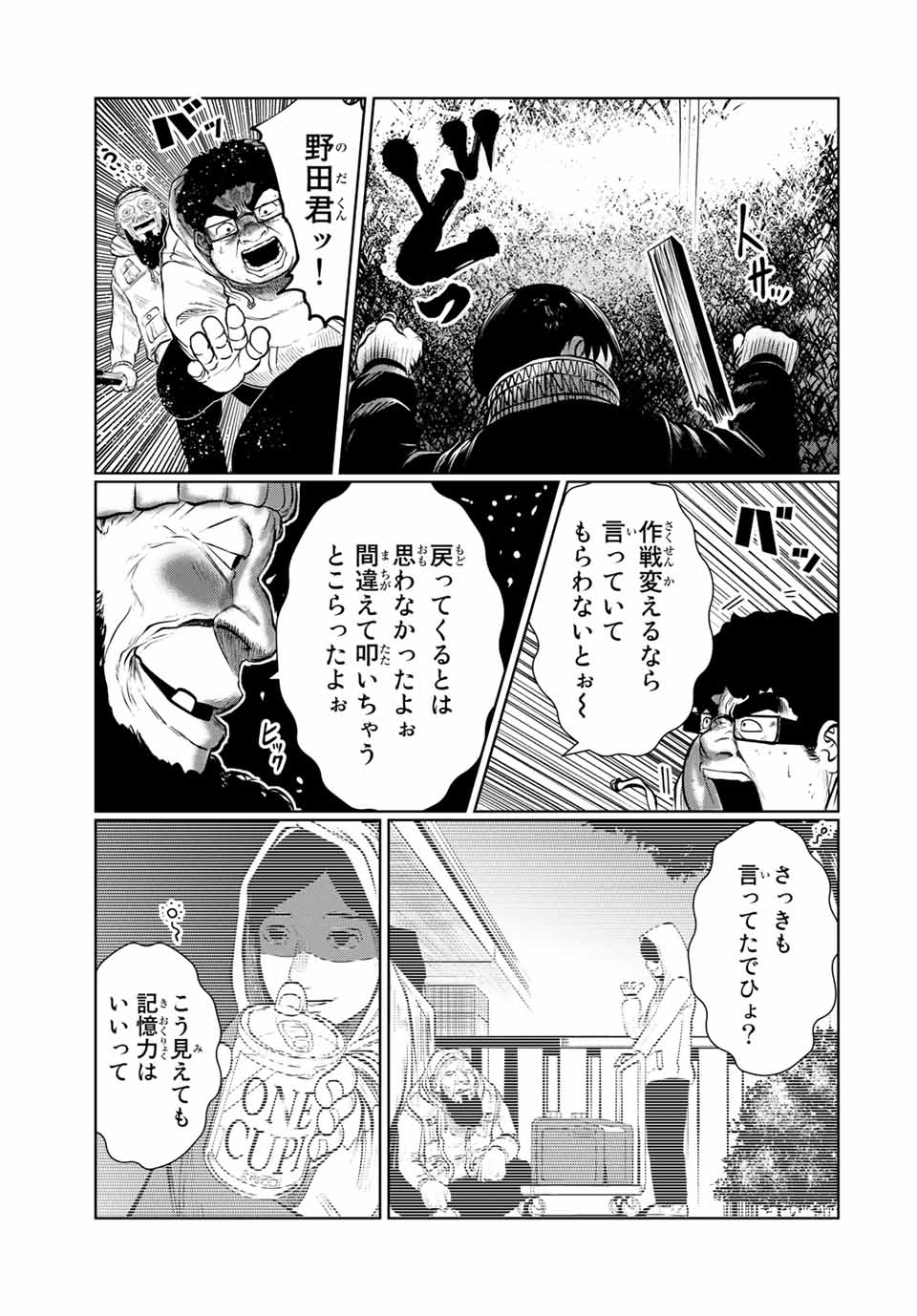 Shinu Hodo Kimi no Shojo ga Hoshii - Chapter 33 - Page 11