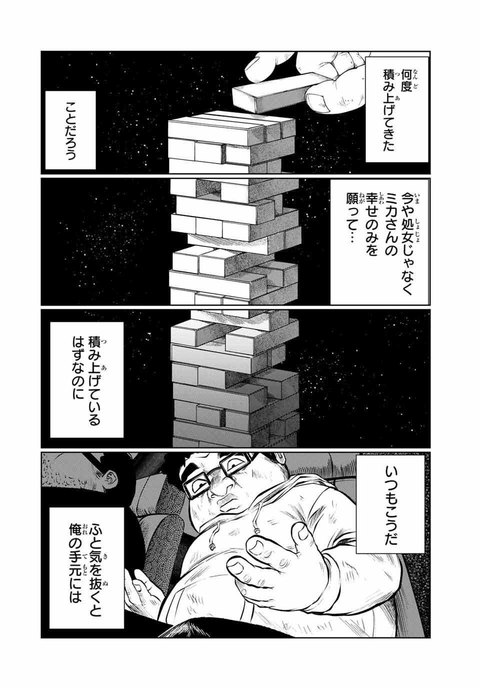 Shinu Hodo Kimi no Shojo ga Hoshii - Chapter 33 - Page 16