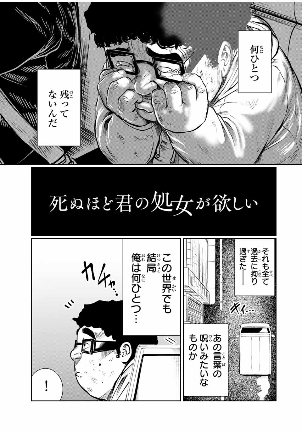 Shinu Hodo Kimi no Shojo ga Hoshii - Chapter 33 - Page 17