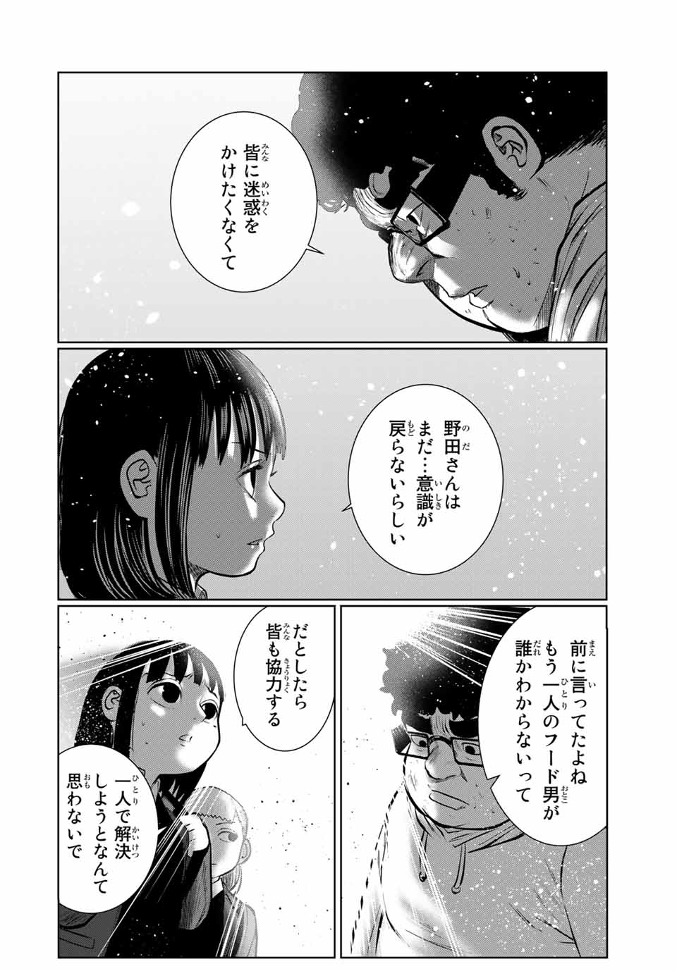 Shinu Hodo Kimi no Shojo ga Hoshii - Chapter 33 - Page 20