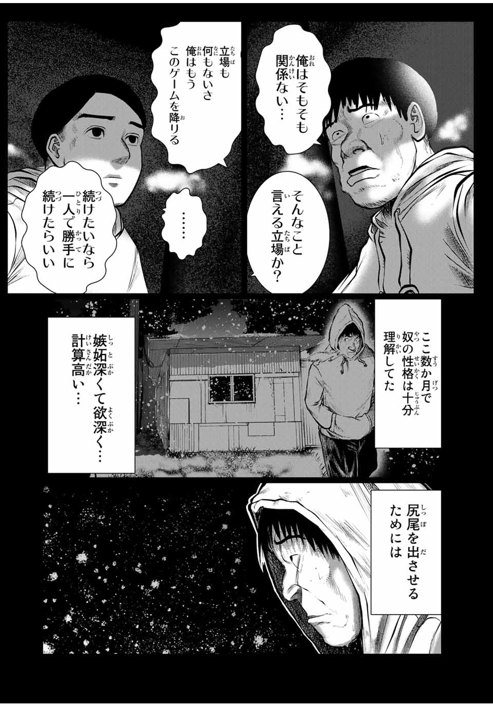 Shinu Hodo Kimi no Shojo ga Hoshii - Chapter 33 - Page 4