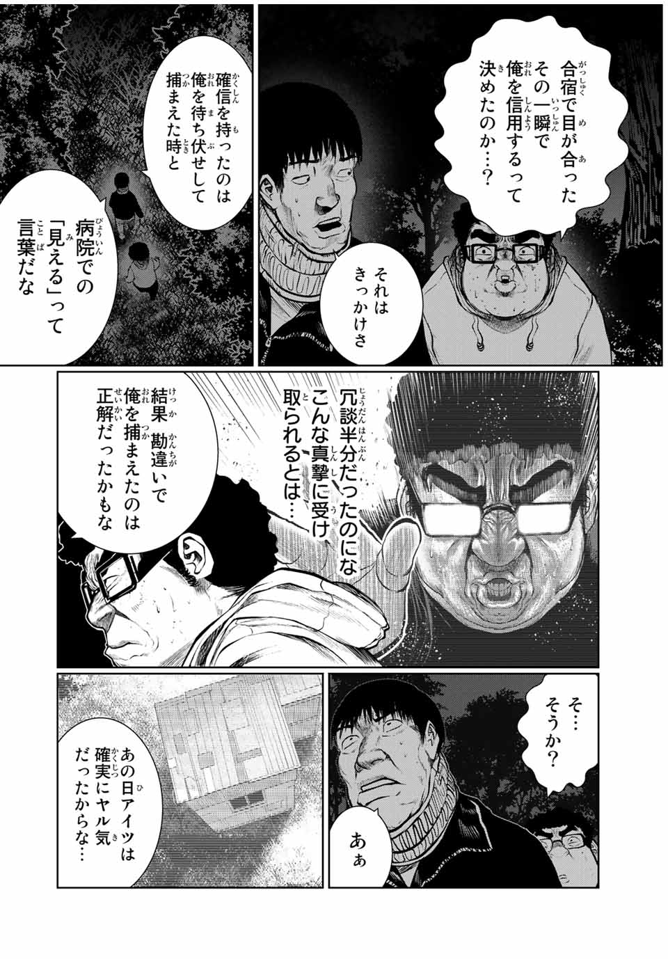 Shinu Hodo Kimi no Shojo ga Hoshii - Chapter 33 - Page 6