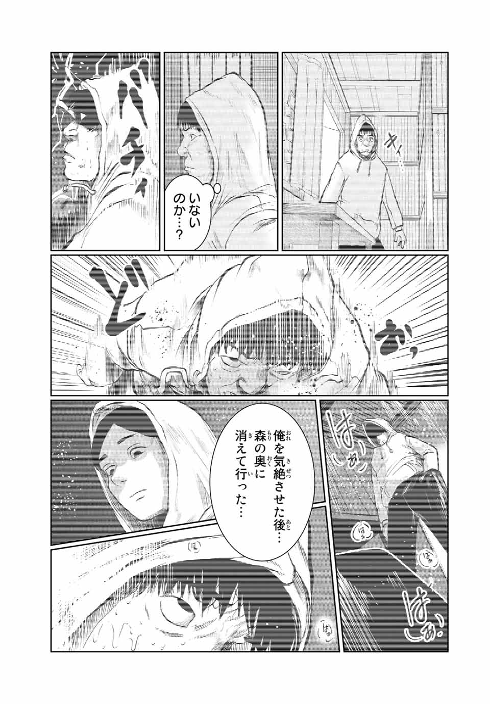 Shinu Hodo Kimi no Shojo ga Hoshii - Chapter 33 - Page 7