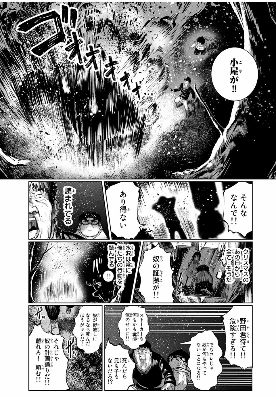 Shinu Hodo Kimi no Shojo ga Hoshii - Chapter 33 - Page 9