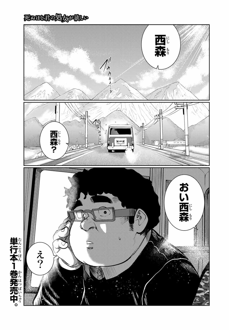 Shinu Hodo Kimi no Shojo ga Hoshii - Chapter 34 - Page 1