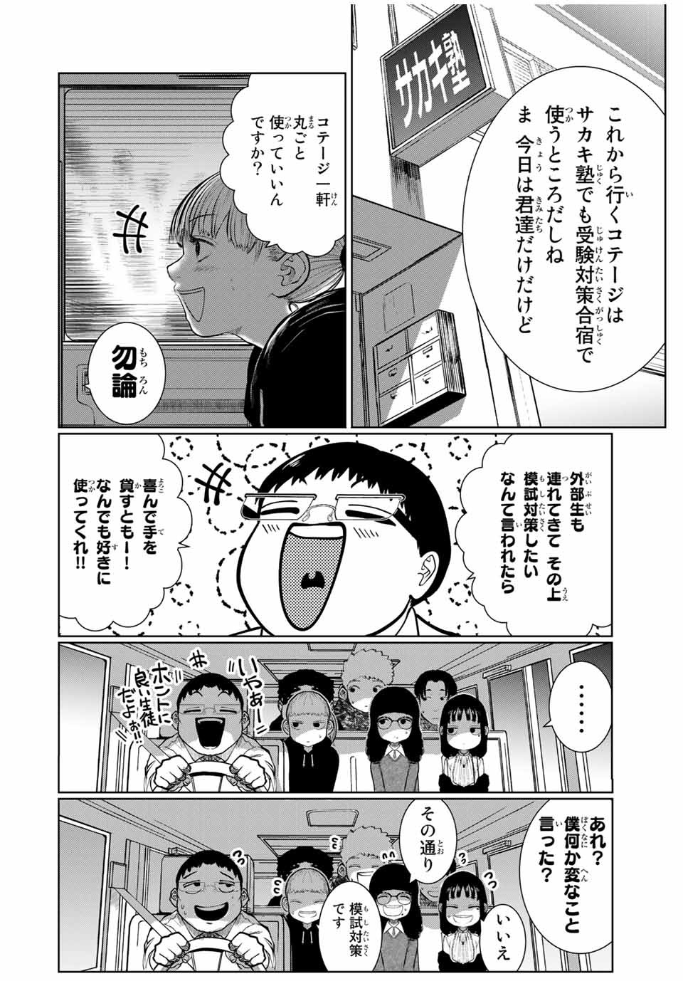 Shinu Hodo Kimi no Shojo ga Hoshii - Chapter 34 - Page 9