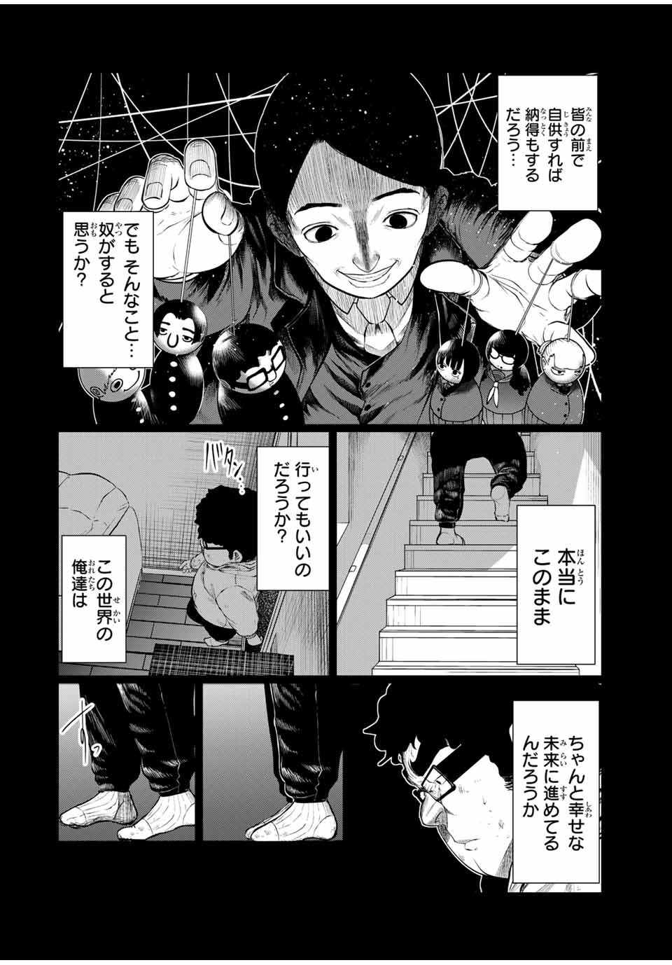 Shinu Hodo Kimi no Shojo ga Hoshii - Chapter 34 - Page 13