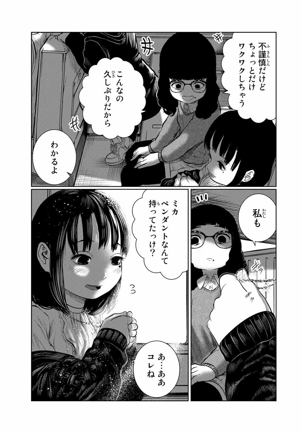 Shinu Hodo Kimi no Shojo ga Hoshii - Chapter 34 - Page 16