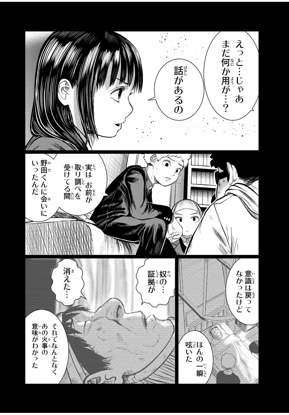 Shinu Hodo Kimi no Shojo ga Hoshii - Chapter 34 - Page 3