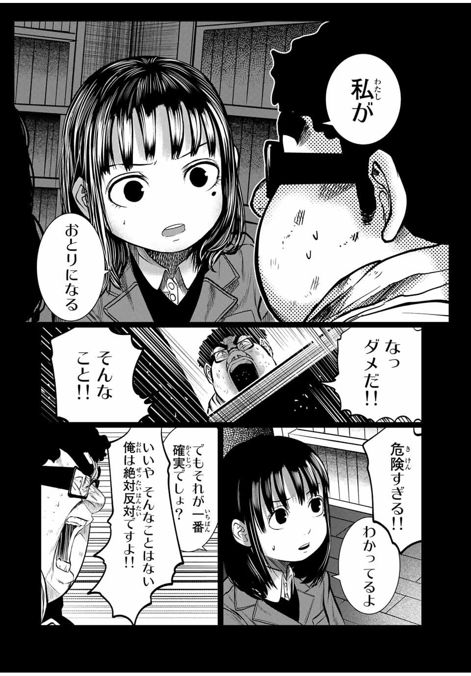 Shinu Hodo Kimi no Shojo ga Hoshii - Chapter 34 - Page 5