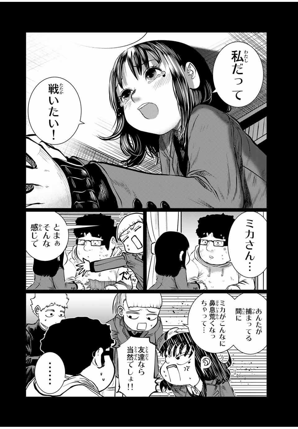 Shinu Hodo Kimi no Shojo ga Hoshii - Chapter 34 - Page 7