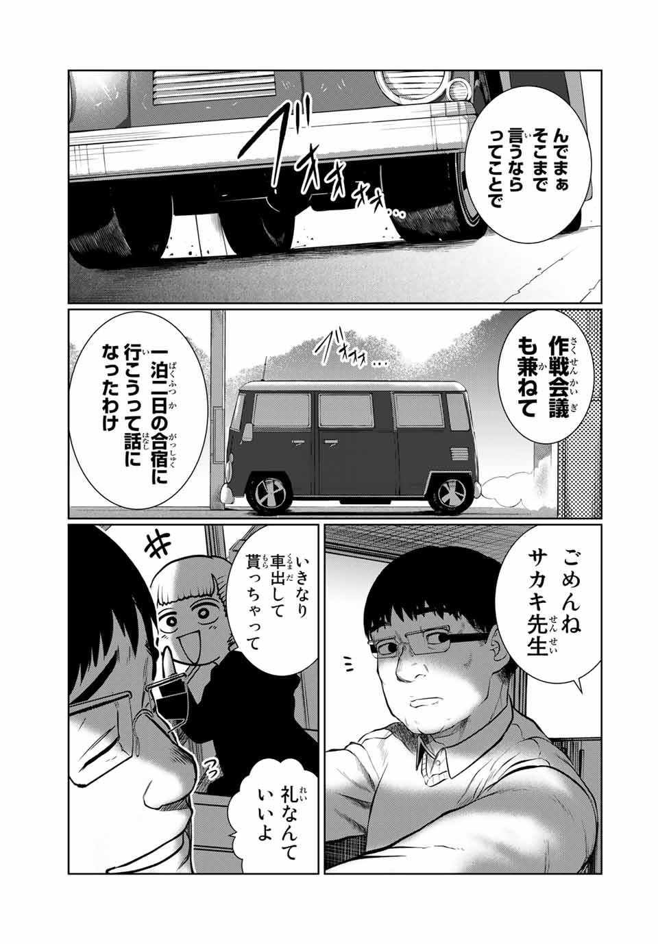 Shinu Hodo Kimi no Shojo ga Hoshii - Chapter 34 - Page 8