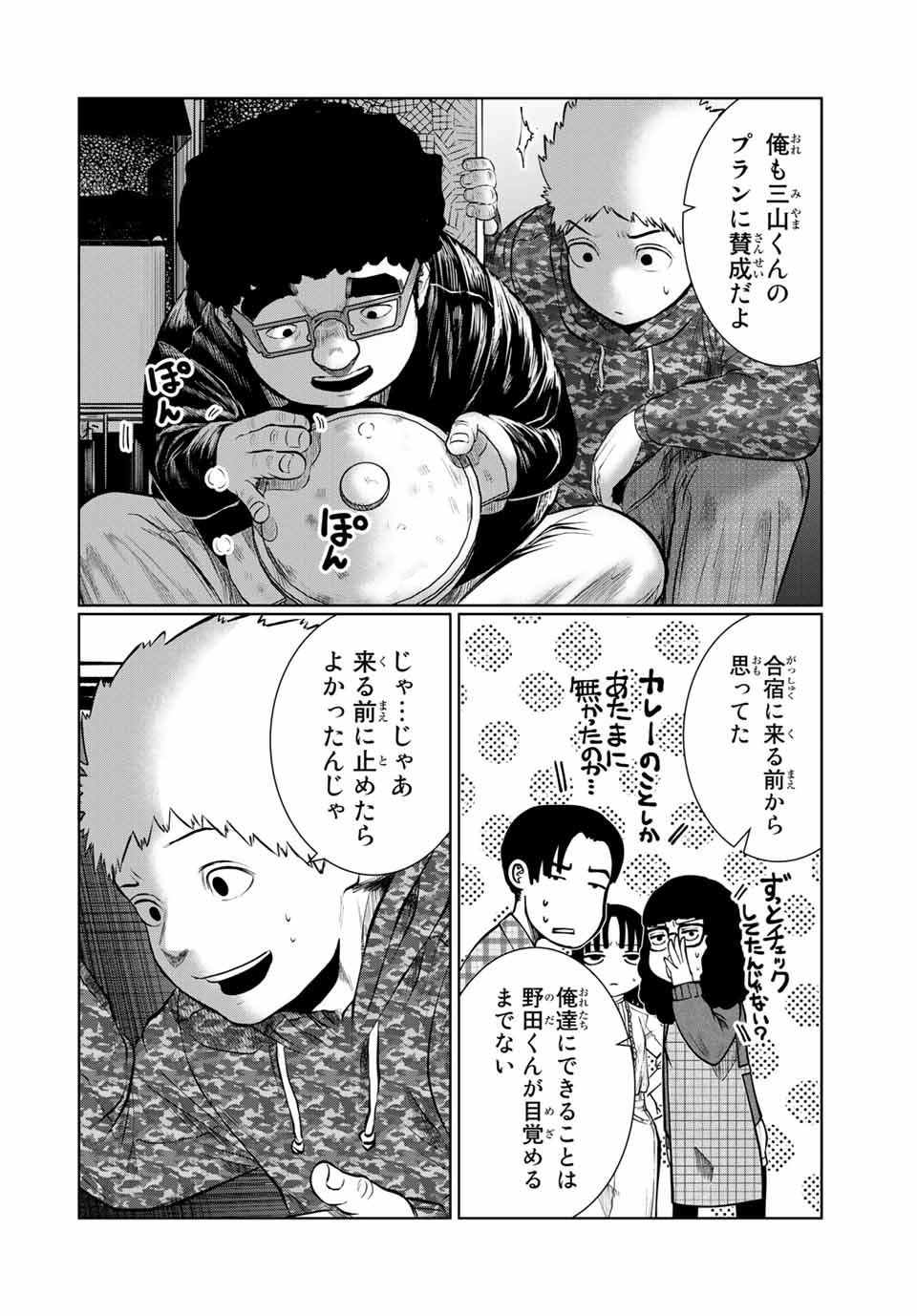 Shinu Hodo Kimi no Shojo ga Hoshii - Chapter 35 - Page 12