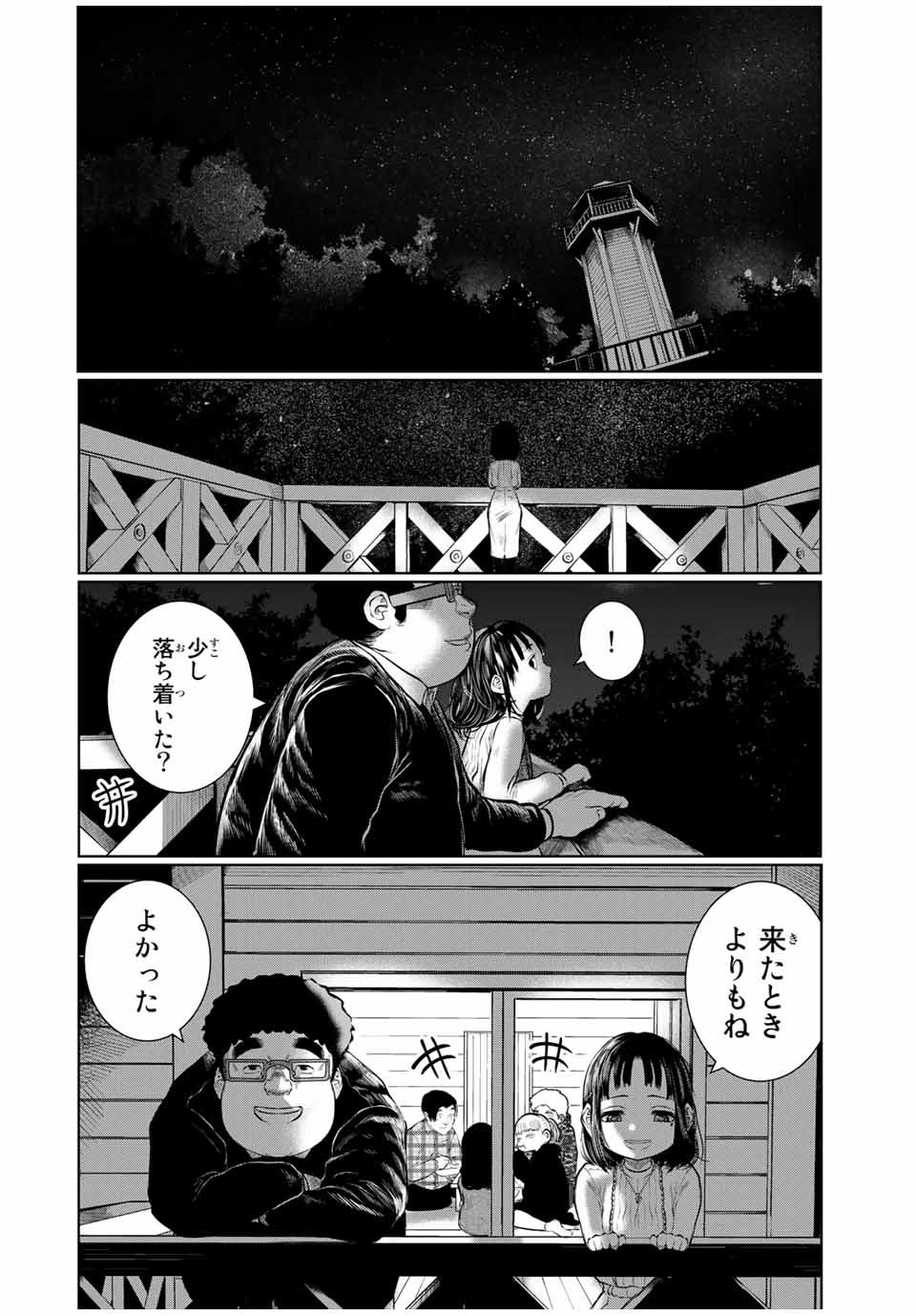 Shinu Hodo Kimi no Shojo ga Hoshii - Chapter 35 - Page 14
