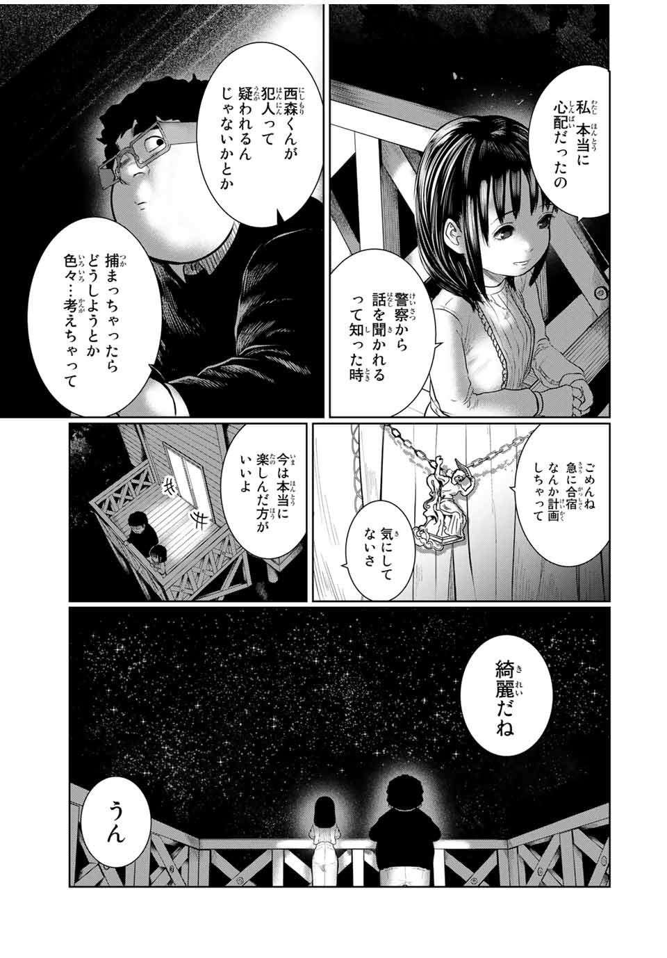 Shinu Hodo Kimi no Shojo ga Hoshii - Chapter 35 - Page 15