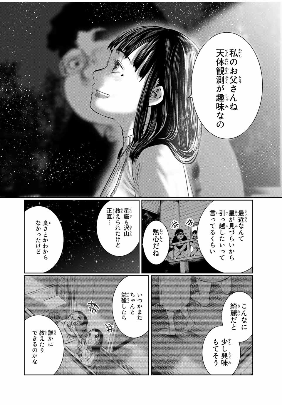 Shinu Hodo Kimi no Shojo ga Hoshii - Chapter 35 - Page 16