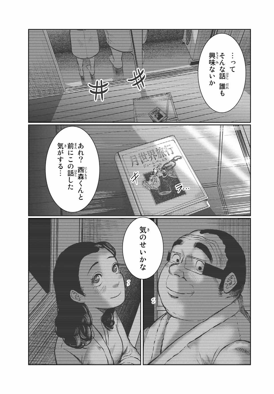 Shinu Hodo Kimi no Shojo ga Hoshii - Chapter 35 - Page 17