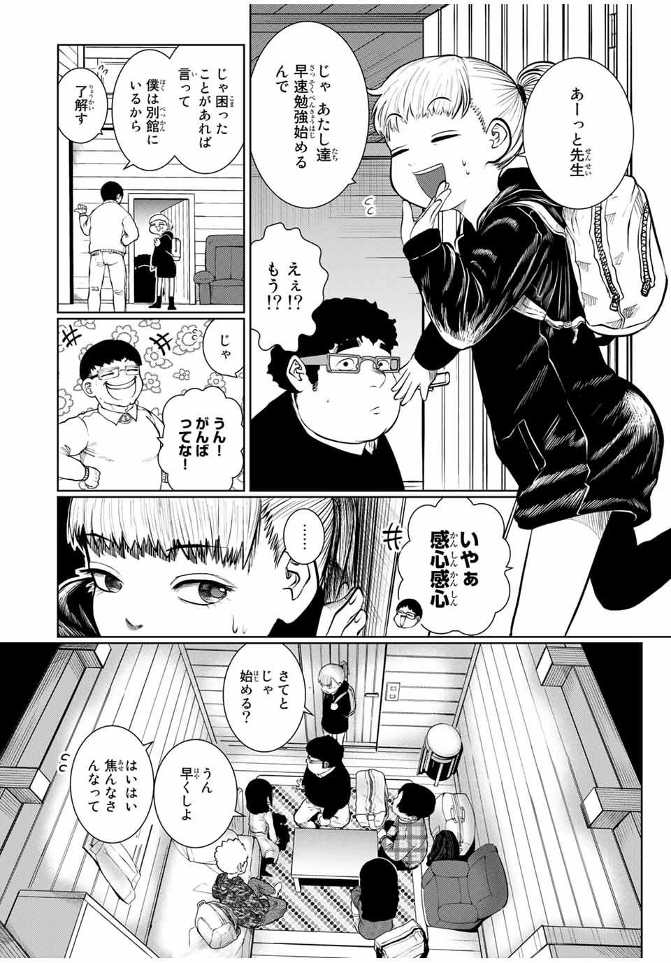 Shinu Hodo Kimi no Shojo ga Hoshii - Chapter 35 - Page 2