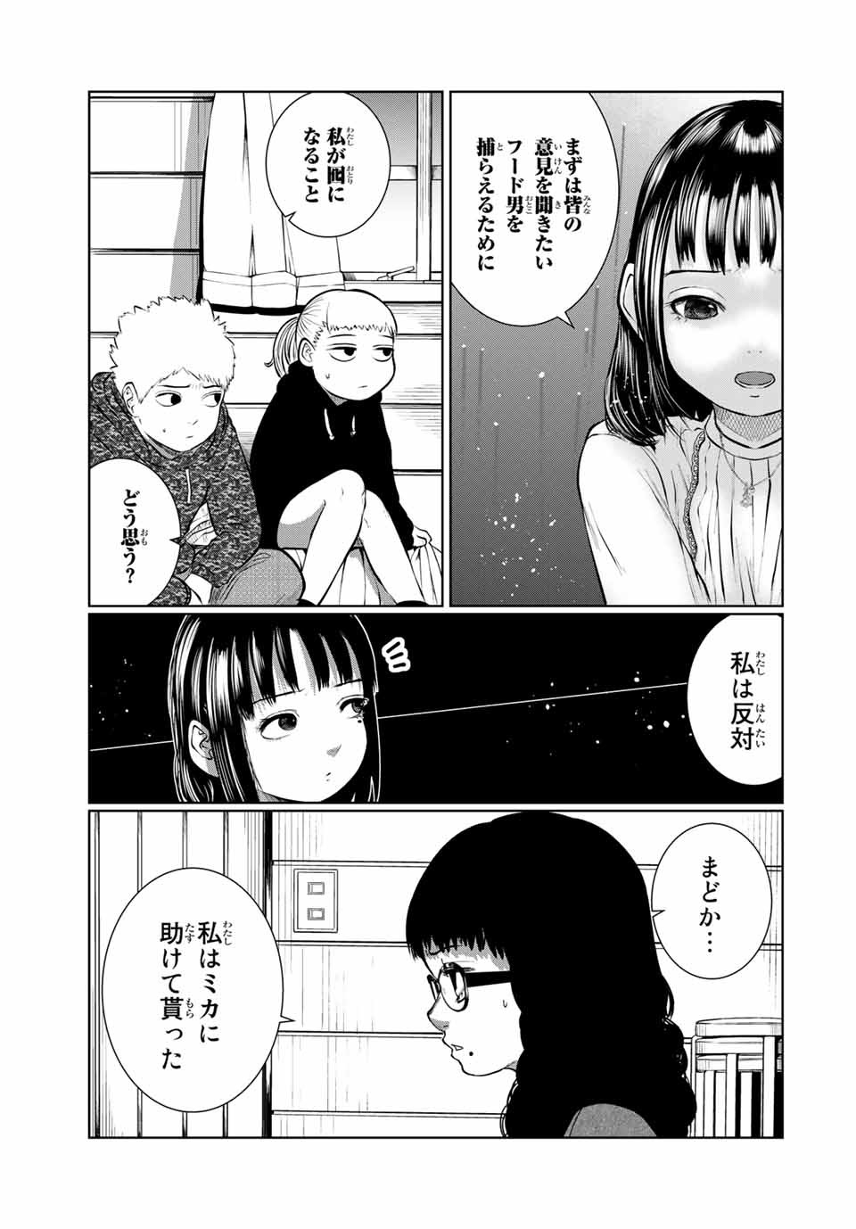 Shinu Hodo Kimi no Shojo ga Hoshii - Chapter 35 - Page 3