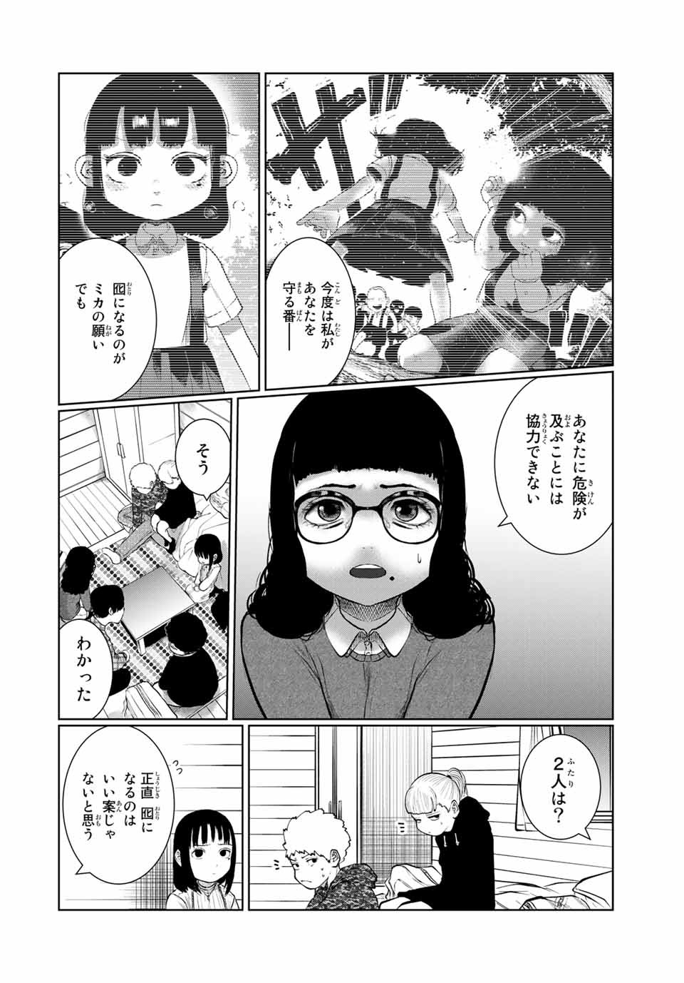 Shinu Hodo Kimi no Shojo ga Hoshii - Chapter 35 - Page 4