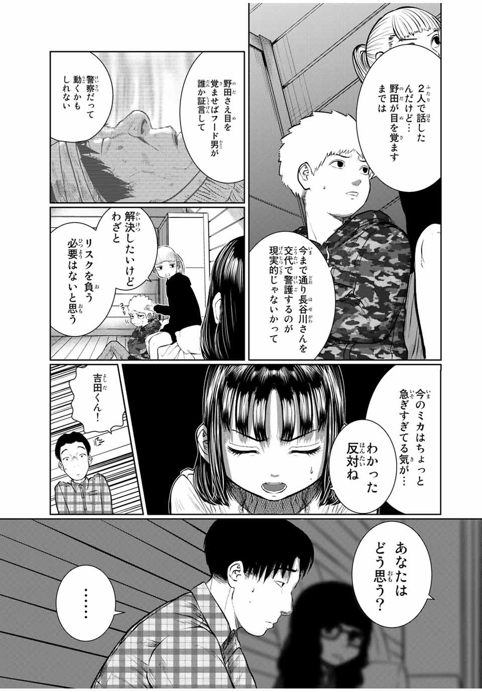 Shinu Hodo Kimi no Shojo ga Hoshii - Chapter 35 - Page 5