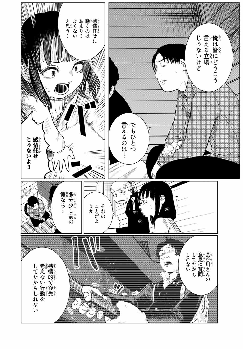 Shinu Hodo Kimi no Shojo ga Hoshii - Chapter 35 - Page 6