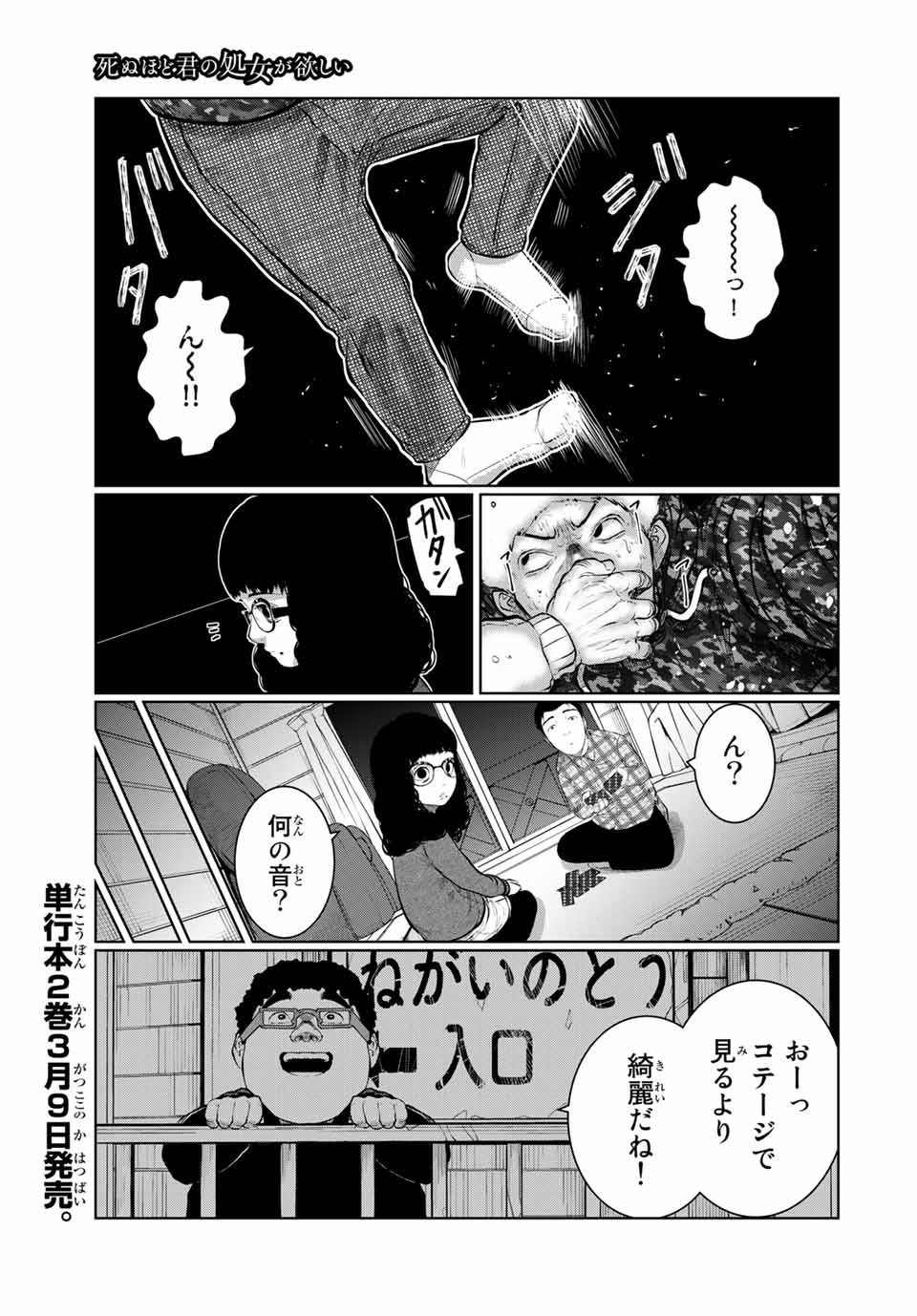 Shinu Hodo Kimi no Shojo ga Hoshii - Chapter 36 - Page 1