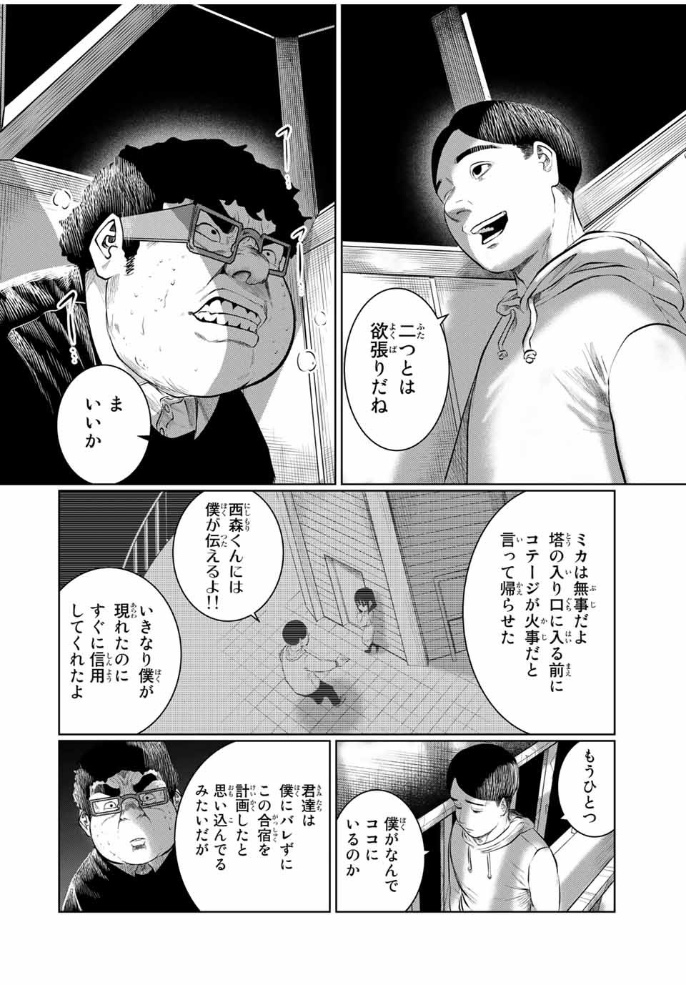 Shinu Hodo Kimi no Shojo ga Hoshii - Chapter 36 - Page 10