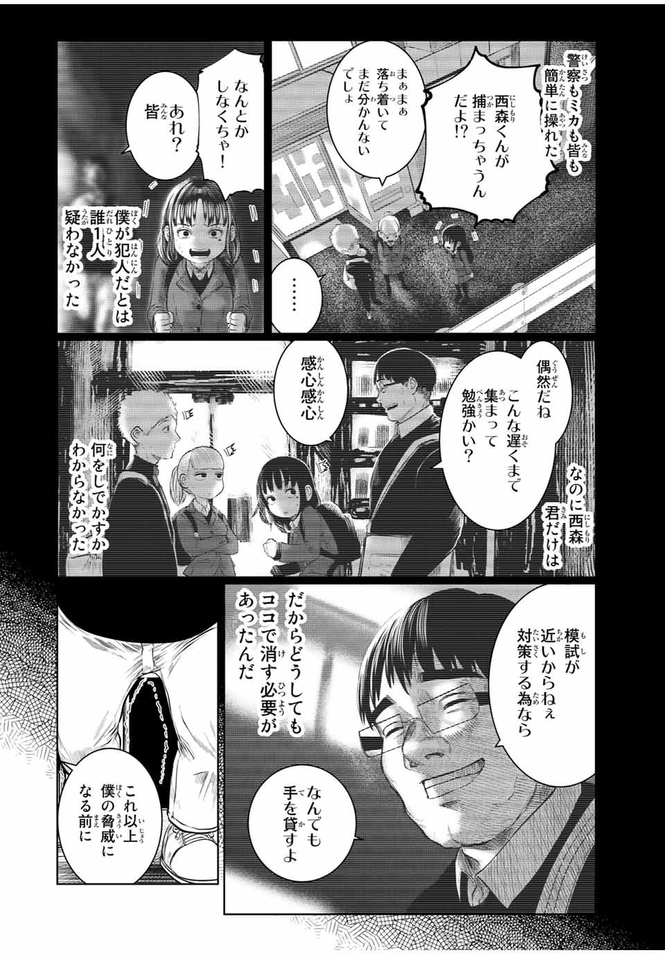 Shinu Hodo Kimi no Shojo ga Hoshii - Chapter 36 - Page 12