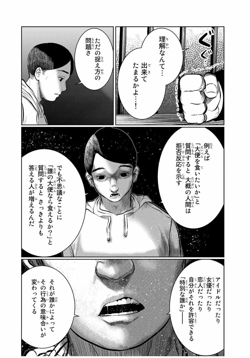 Shinu Hodo Kimi no Shojo ga Hoshii - Chapter 36 - Page 14