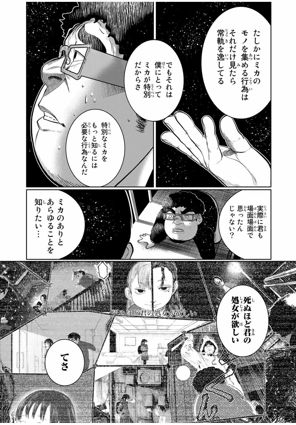 Shinu Hodo Kimi no Shojo ga Hoshii - Chapter 36 - Page 15