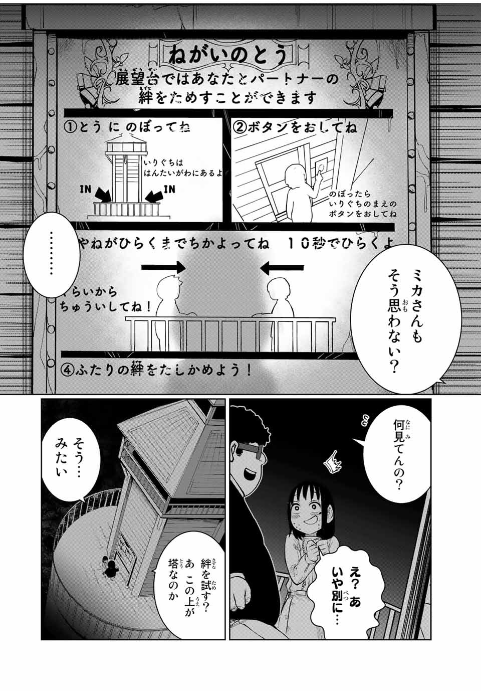 Shinu Hodo Kimi no Shojo ga Hoshii - Chapter 36 - Page 2