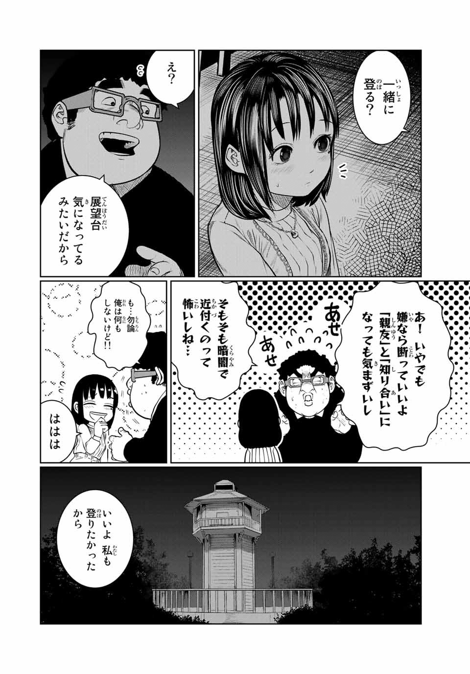 Shinu Hodo Kimi no Shojo ga Hoshii - Chapter 36 - Page 4