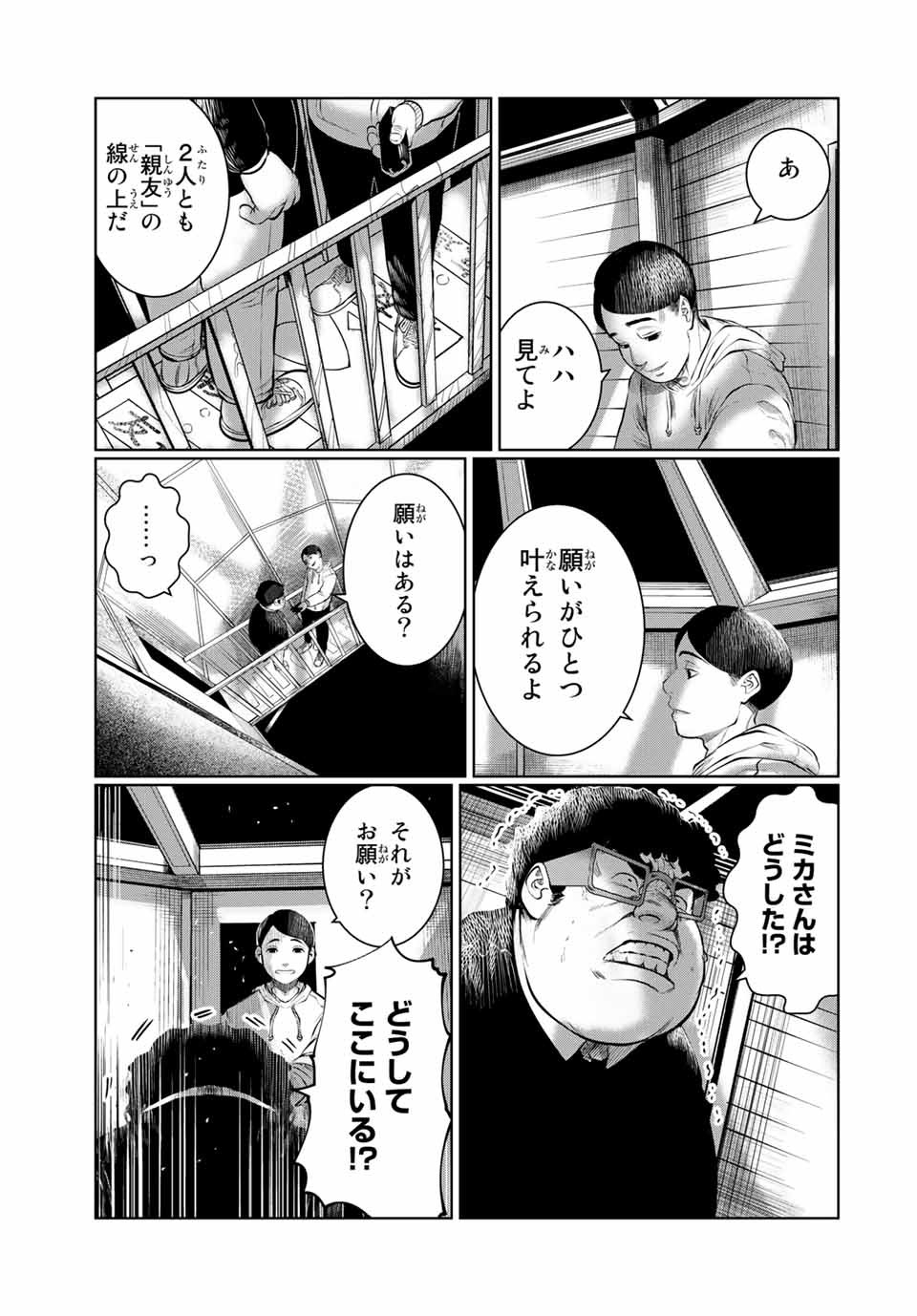 Shinu Hodo Kimi no Shojo ga Hoshii - Chapter 36 - Page 9