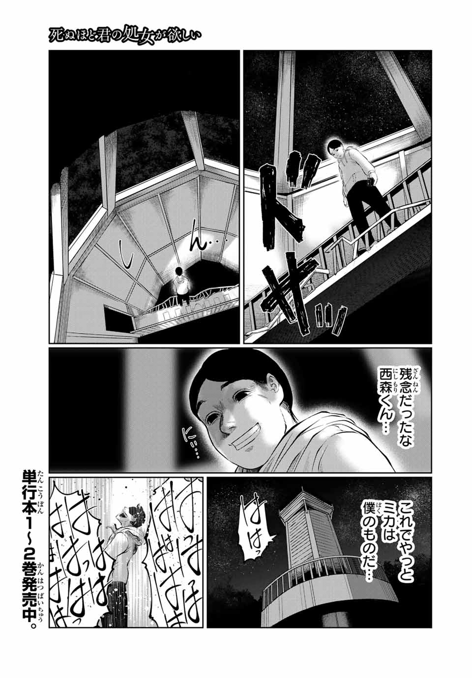 Shinu Hodo Kimi no Shojo ga Hoshii - Chapter 37 - Page 1