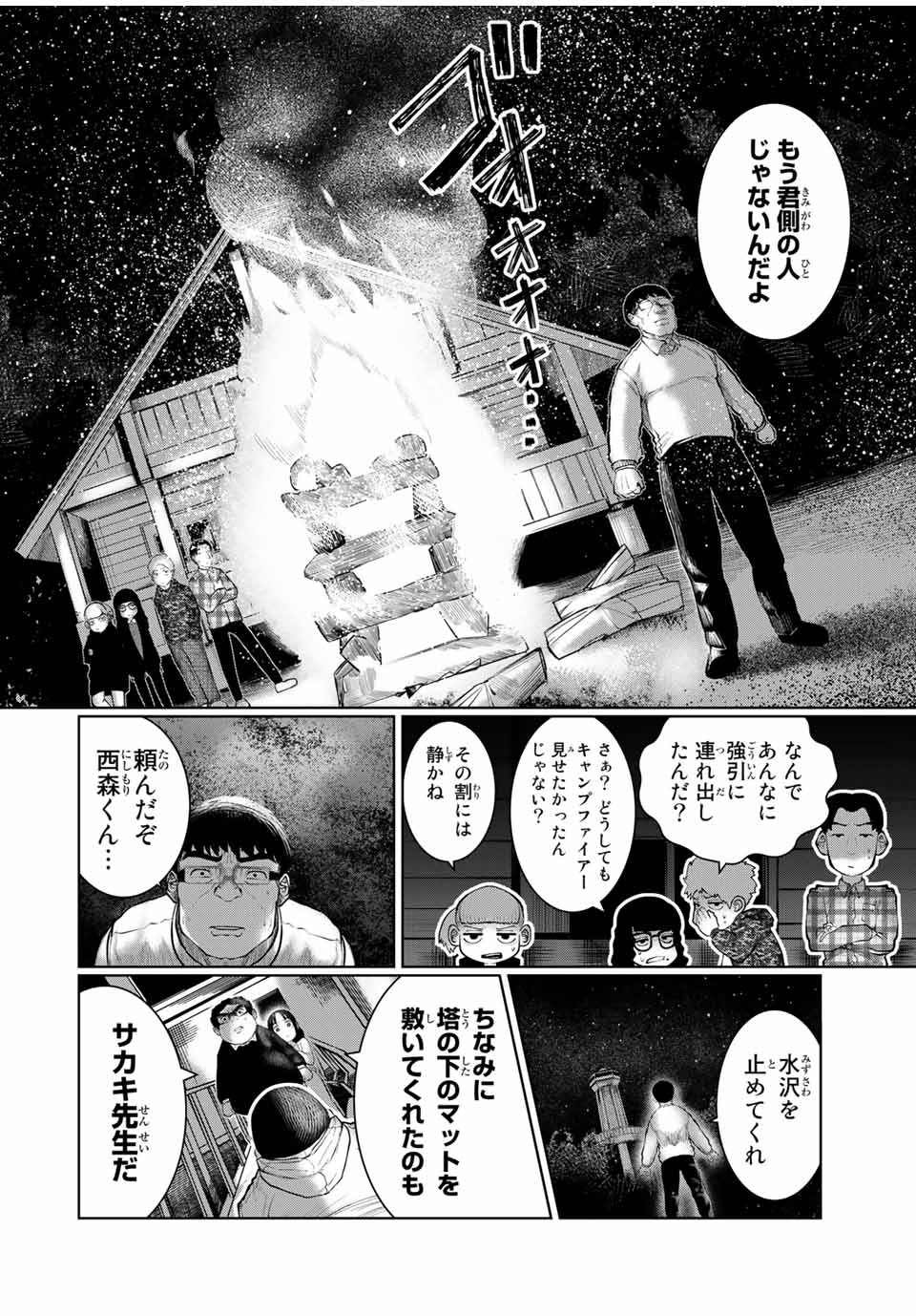 Shinu Hodo Kimi no Shojo ga Hoshii - Chapter 37 - Page 10