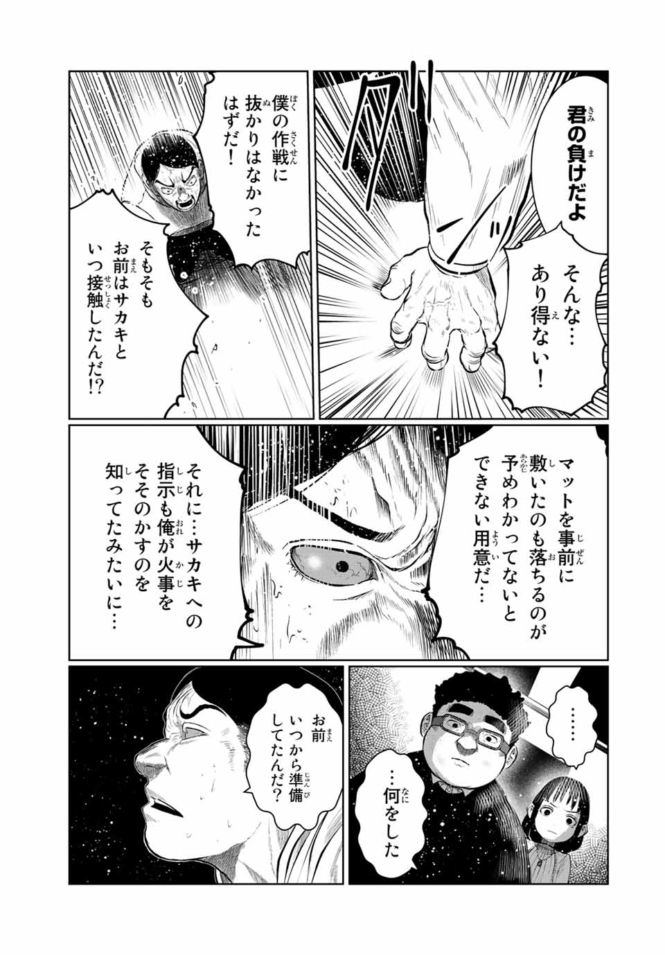 Shinu Hodo Kimi no Shojo ga Hoshii - Chapter 37 - Page 11