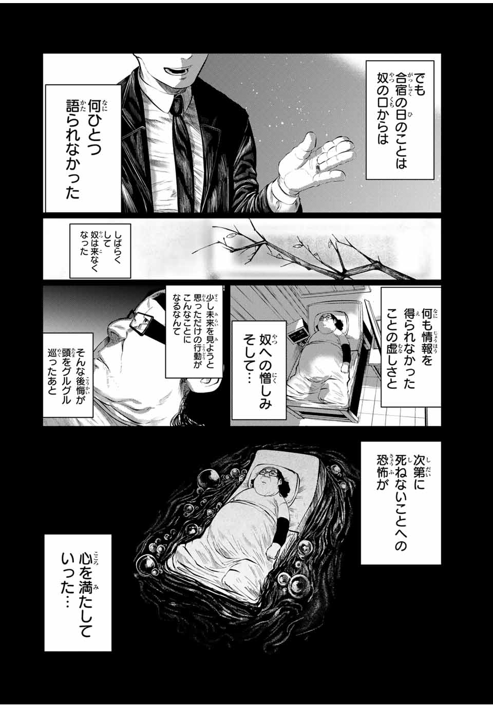 Shinu Hodo Kimi no Shojo ga Hoshii - Chapter 37 - Page 16