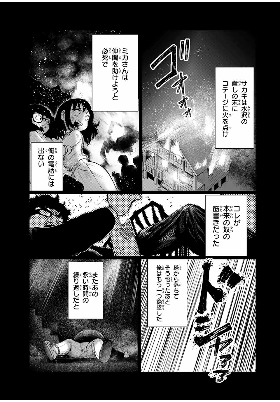 Shinu Hodo Kimi no Shojo ga Hoshii - Chapter 37 - Page 19