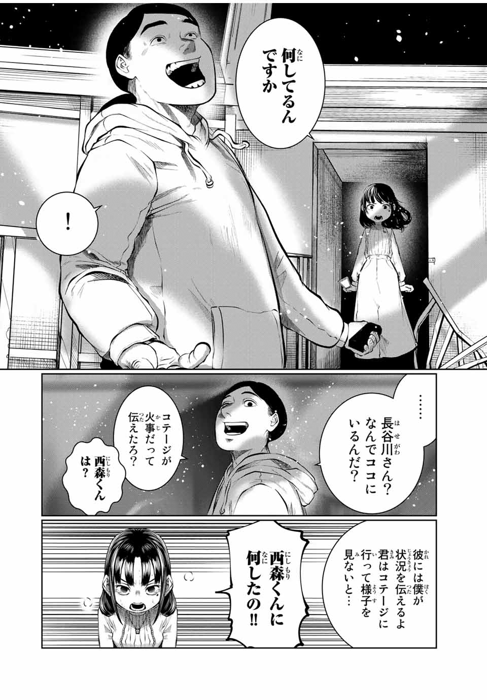 Shinu Hodo Kimi no Shojo ga Hoshii - Chapter 37 - Page 2