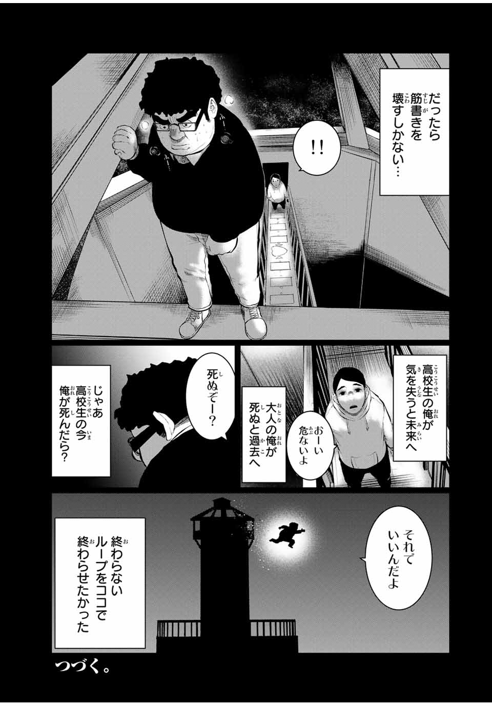 Shinu Hodo Kimi no Shojo ga Hoshii - Chapter 37 - Page 23