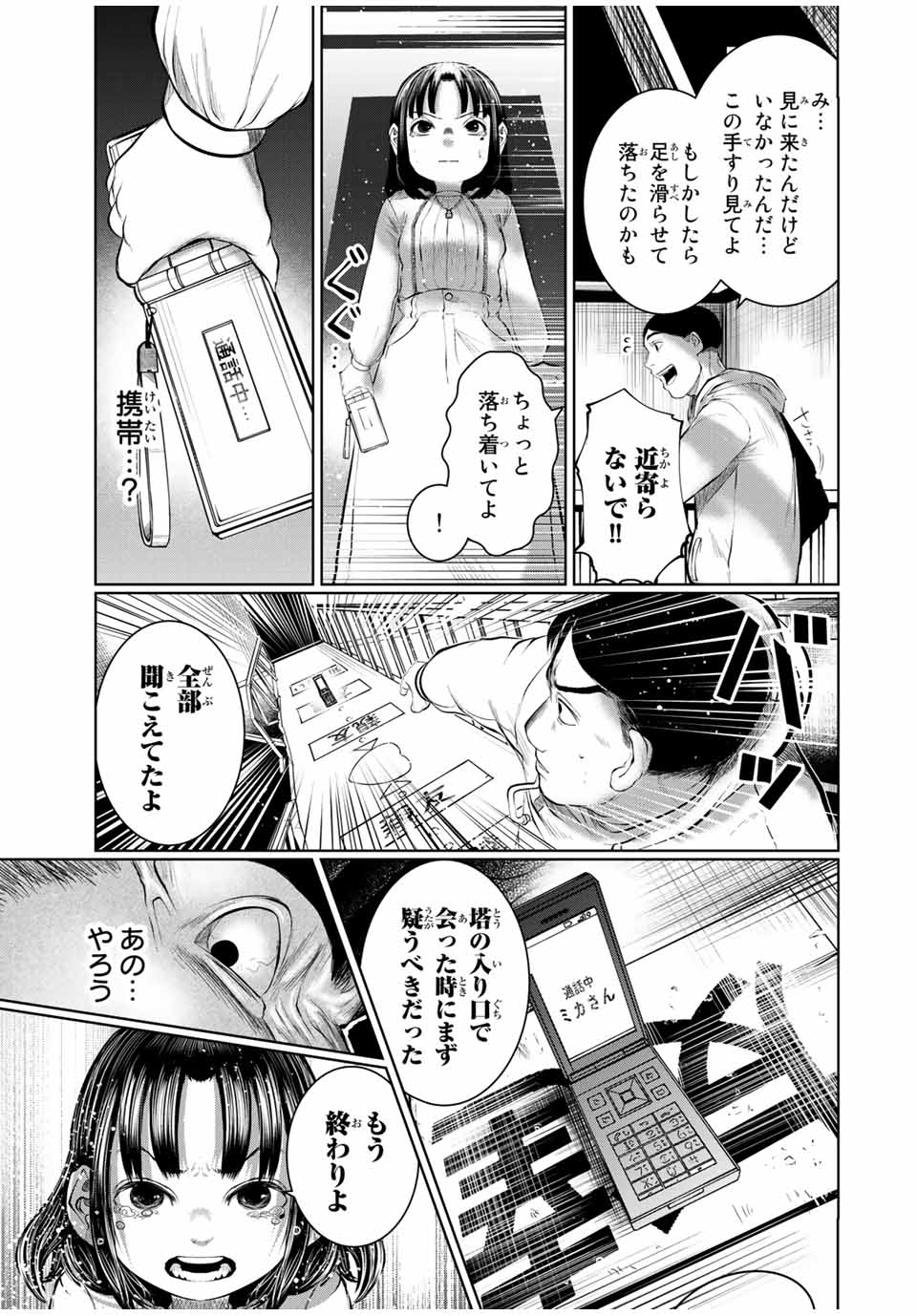 Shinu Hodo Kimi no Shojo ga Hoshii - Chapter 37 - Page 3