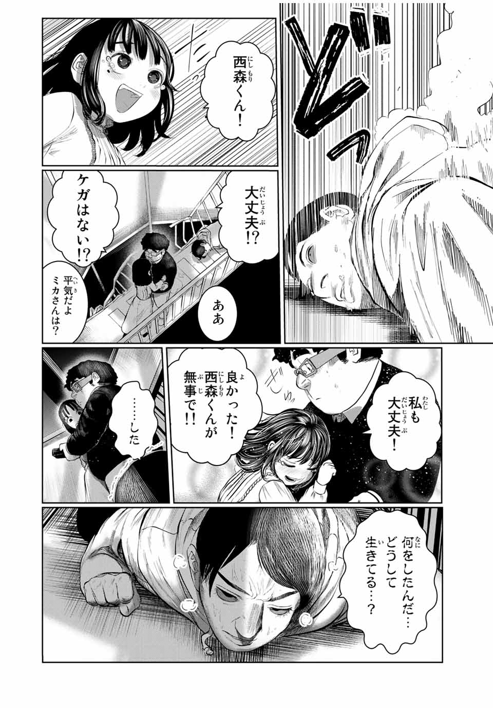 Shinu Hodo Kimi no Shojo ga Hoshii - Chapter 37 - Page 8