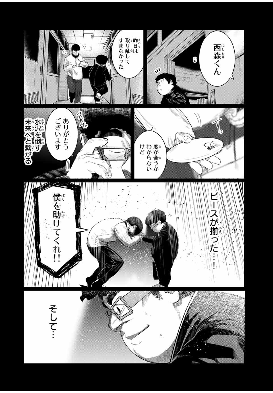 Shinu Hodo Kimi no Shojo ga Hoshii - Chapter 38 - Page 10