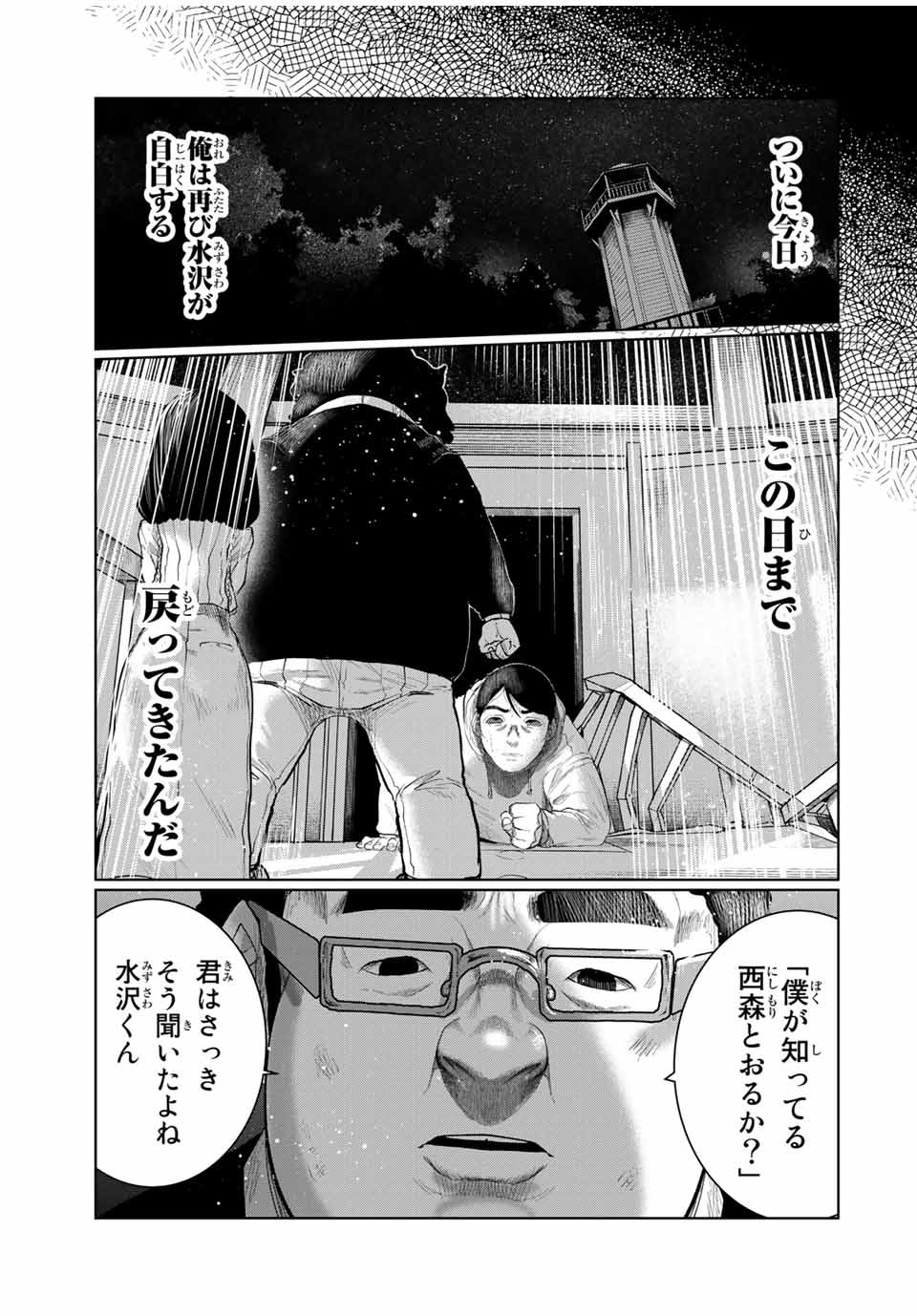 Shinu Hodo Kimi no Shojo ga Hoshii - Chapter 38 - Page 11