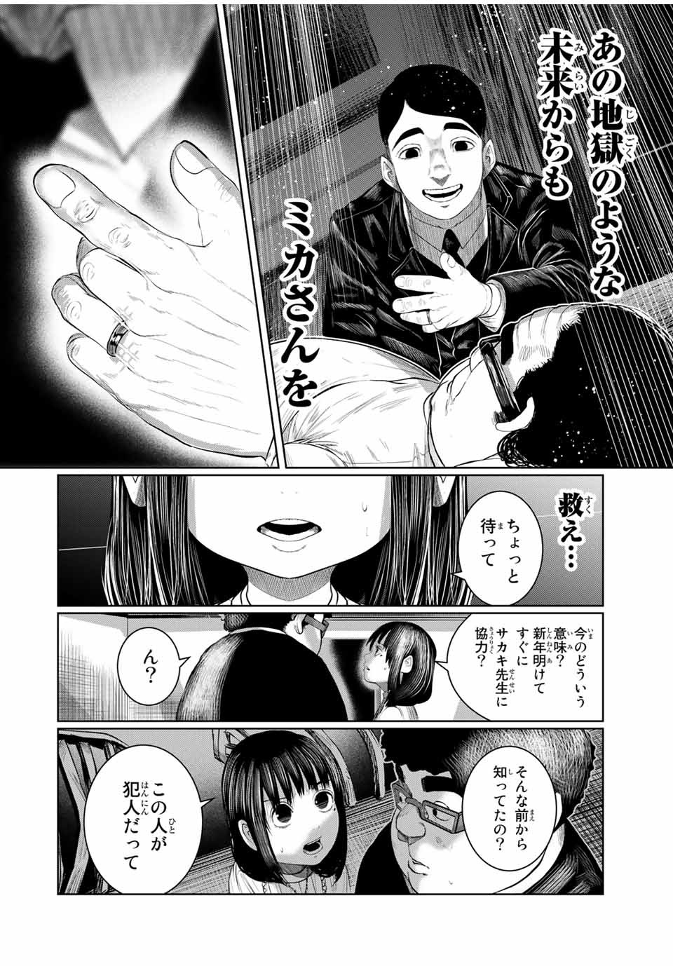 Shinu Hodo Kimi no Shojo ga Hoshii - Chapter 38 - Page 16