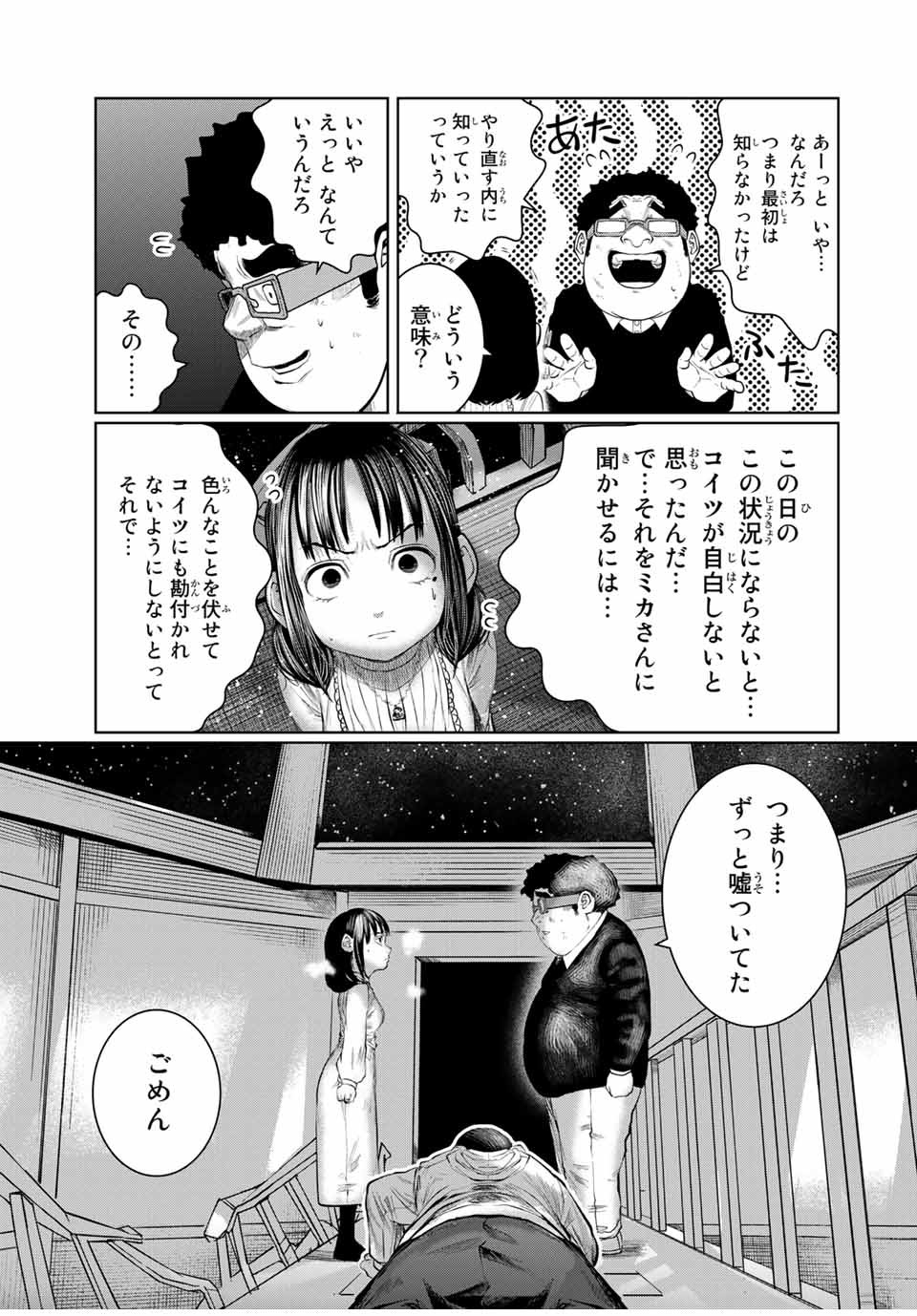 Shinu Hodo Kimi no Shojo ga Hoshii - Chapter 38 - Page 17