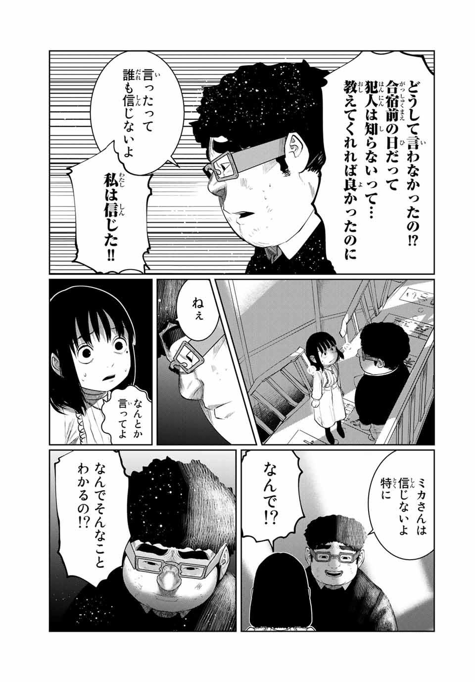 Shinu Hodo Kimi no Shojo ga Hoshii - Chapter 38 - Page 19