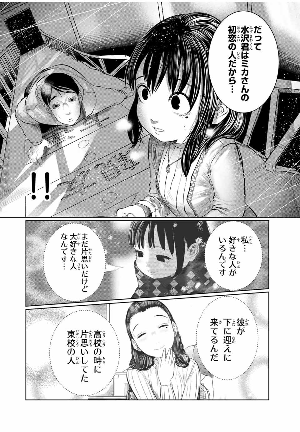 Shinu Hodo Kimi no Shojo ga Hoshii - Chapter 38 - Page 20