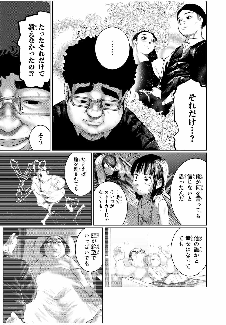 Shinu Hodo Kimi no Shojo ga Hoshii - Chapter 38 - Page 21